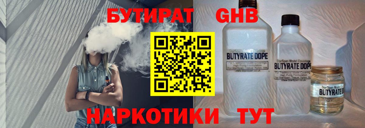 Ленинск-Кузнецкий  БУТИРАТ 99%  Вход с VPN 