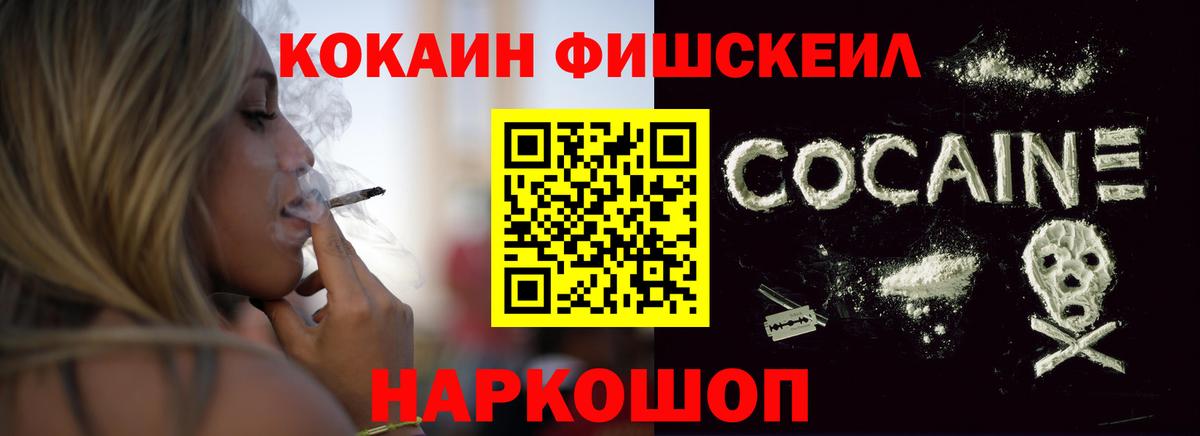 Ленинск-Кузнецкий  КОКАИН Эквадор  Вход с VPN  Cocaine FishScale 