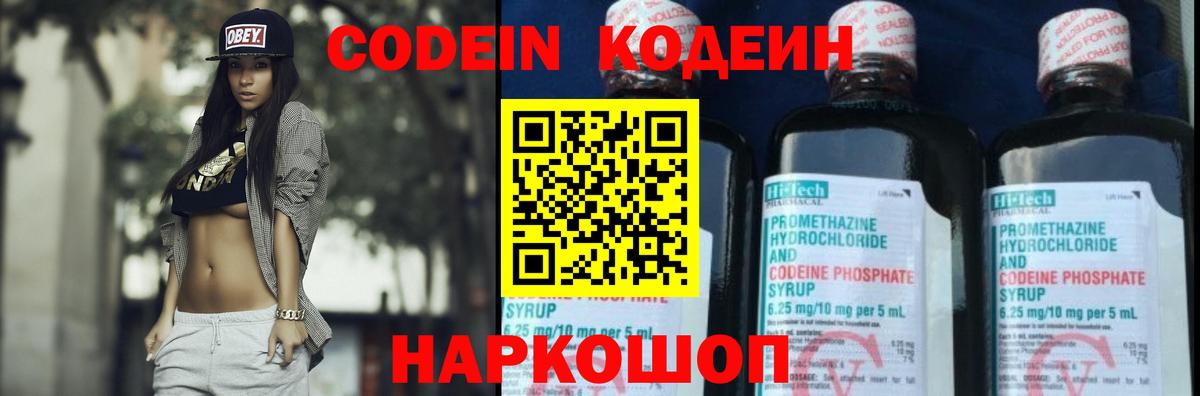 Кодеиновый сироп Lean напиток Lean (лин)  Вход с VPN  Ленинск-Кузнецкий  Кодеиновый сироп Lean напиток Lean (лин) 