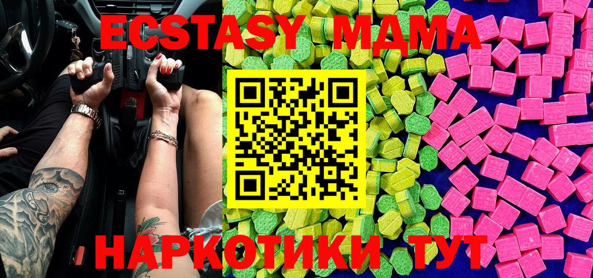Ecstasy  ЭКСТАЗИ 280 MDMA  Ленинск-Кузнецкий  Вход с VPN  МЕГА ТОР  ЭКСТАЗИ 280 MDMA 