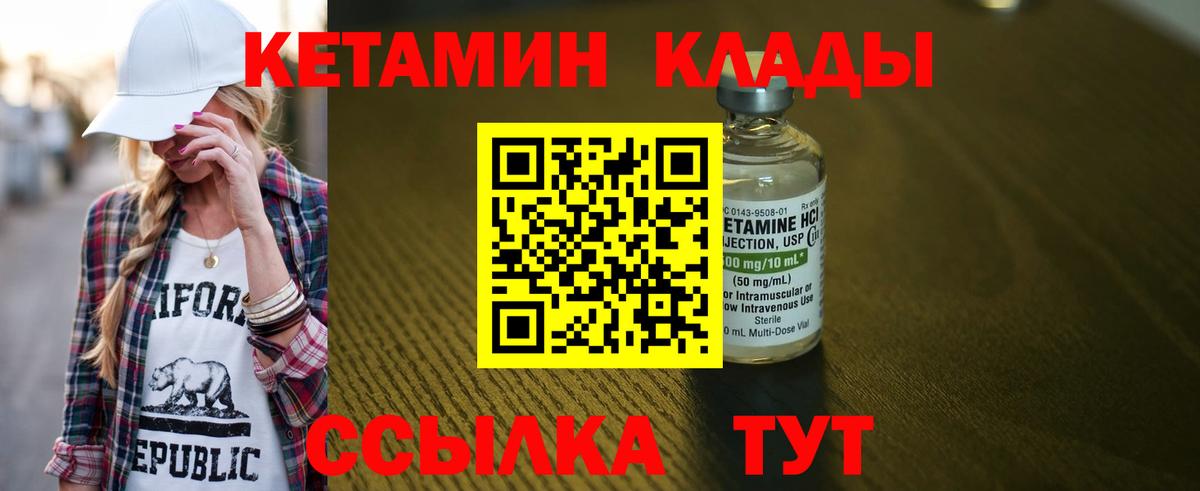 Ленинск-Кузнецкий  КЕТАМИН VHQ  КЕТАМИН VHQ  Вход с VPN 