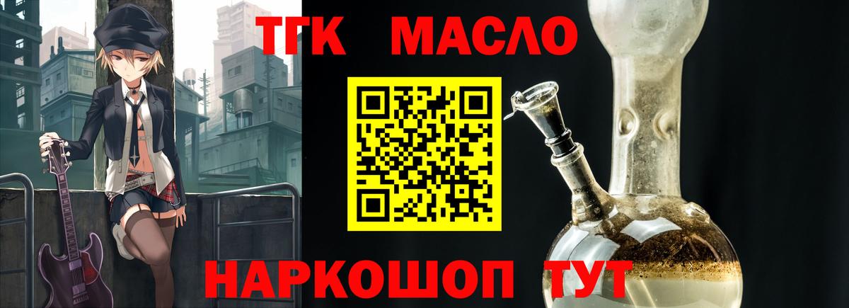 ТГК THC oil  ТГК жижа  Вход с VPN  Ленинск-Кузнецкий 